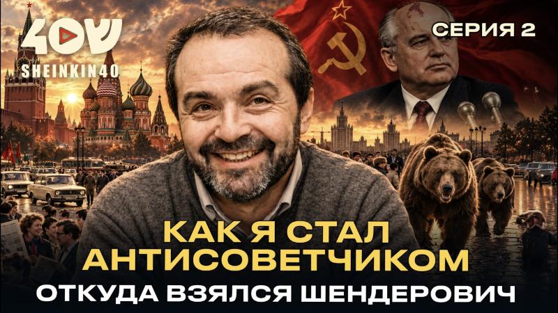 Как Шендерович стал Шендеровичем: Горин, Хазанов, цензура СССР, перестройка и первая известность
